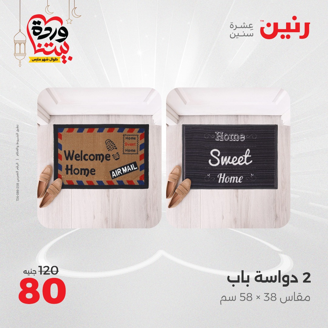 raneen offers from 16mar to 17mar 2025 عروض رنين من 16 مارس حتى 17 مارس 2025 صفحة رقم 59